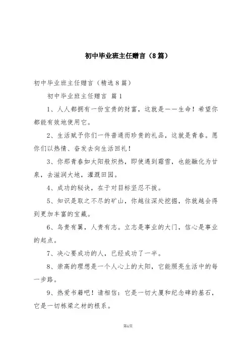 初中毕业班主任赠言(8篇)
