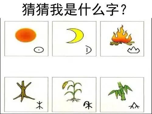 二下《识字3》课件