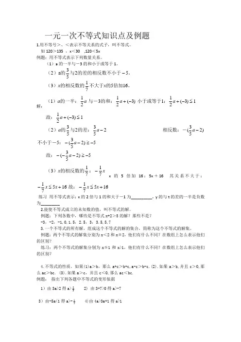 一元一次不等式知识归纳及例题