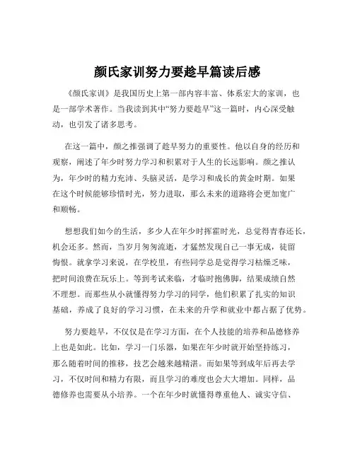 颜氏家训努力要趁早篇读后感