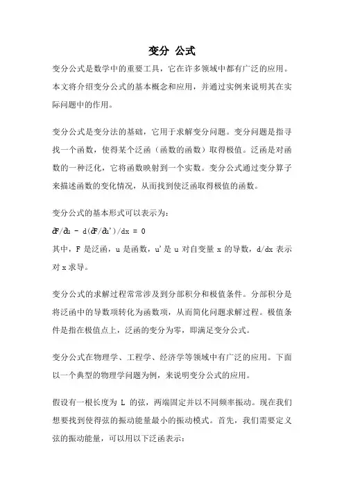 变分 公式