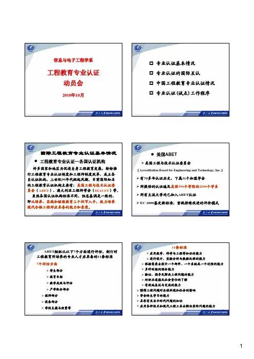 2.工程教育专业认证介绍