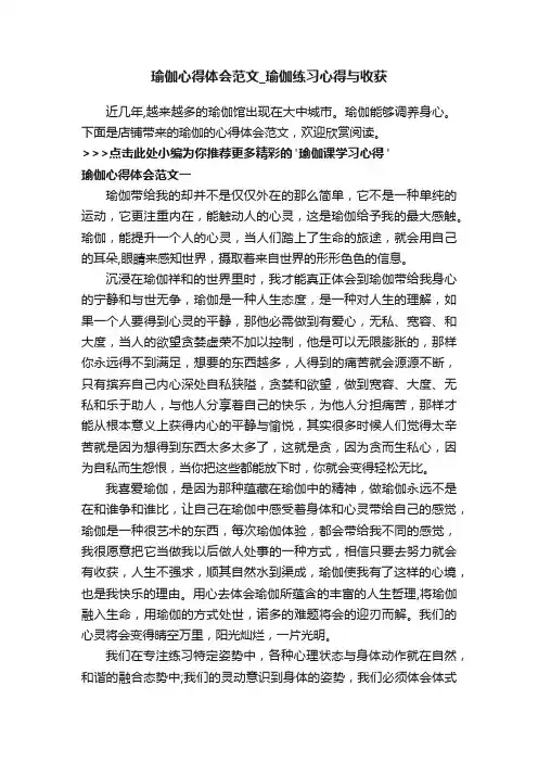瑜伽心得体会范文_瑜伽练习心得与收获