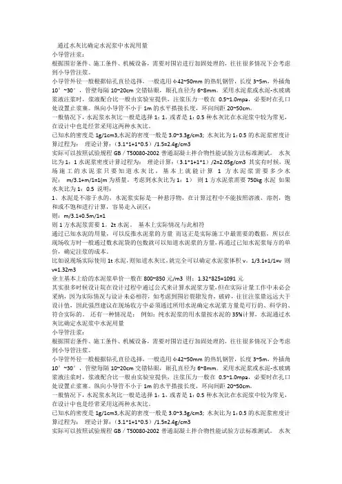 注浆量计算