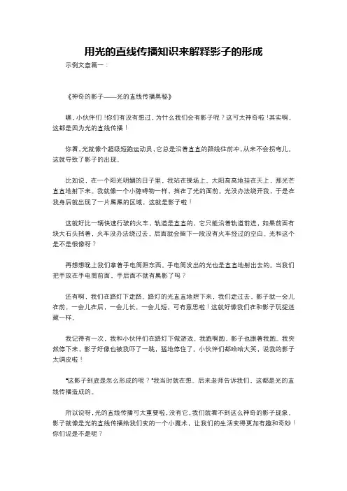 用光的直线传播知识来解释影子的形成