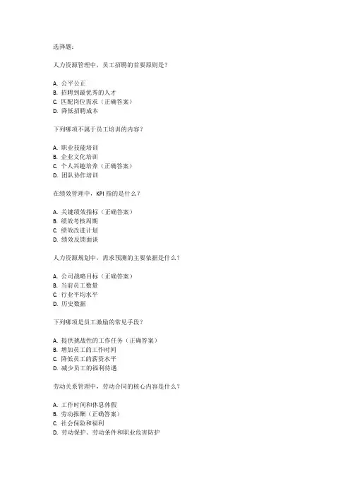 人力资源管理师备考资料
