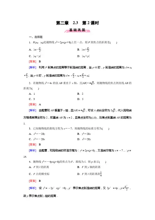 高中数学人教B版选修1-1：第二章 圆锥曲线与方程1-1 2.3 第2课时