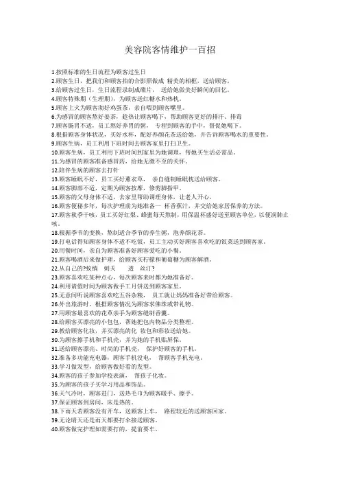 美容院客情维护100招