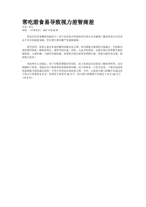 常吃甜食易导致视力差智商差