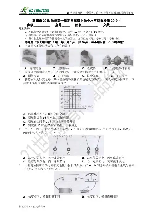 温州市学年第一学期八年级上册科学期末检测卷