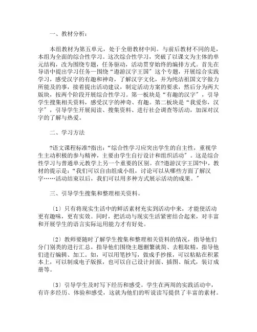 人教版五年级语文上册第五单元教材分析