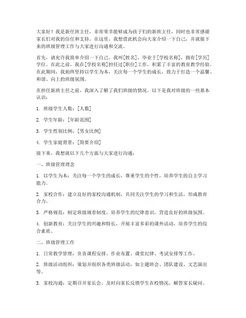 新任班主任家长群发言稿