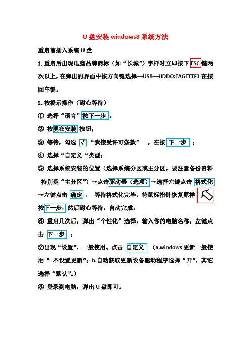 U盘安装winds8系统方法