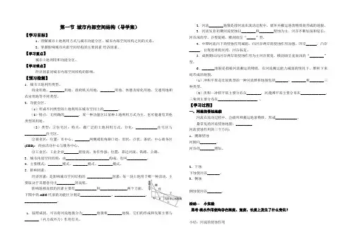 城市内部空间结构(学案)