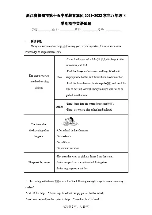 浙江省杭州市第十五中学教育集团2021-2022学年八年级下学期期中英语试题