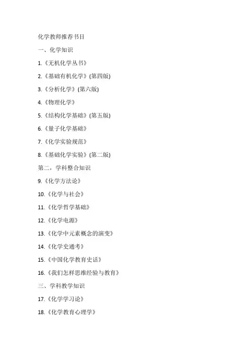 化学教师推荐书目