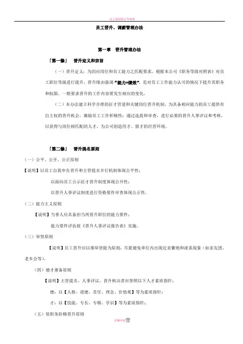 员工晋升调薪管理办法