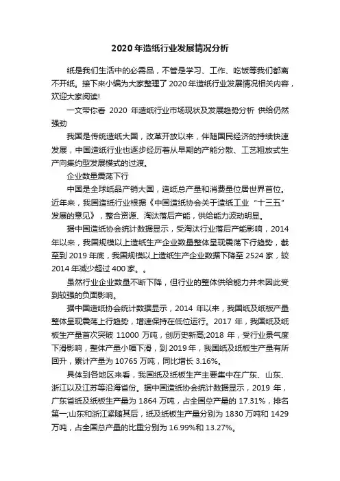 2020年造纸行业发展情况分析