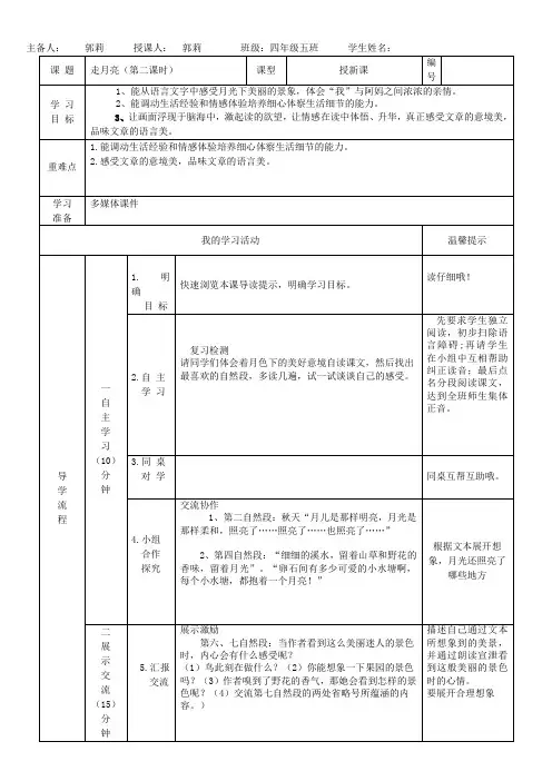走月亮2导学案