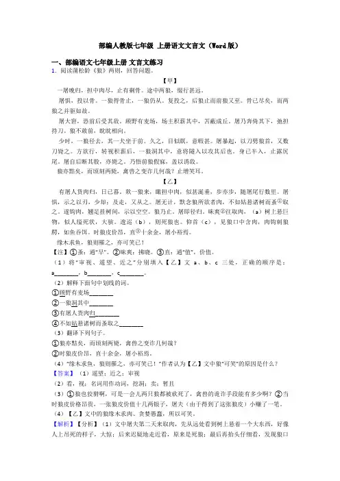 部编人教版七年级 上册语文文言文(Word版)