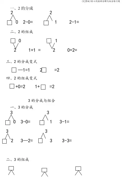 (完整版)10以内数的分解与组合练习题