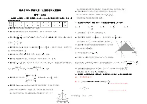 惠州市2014届高三第二次调研考试试题答案(文科数学)