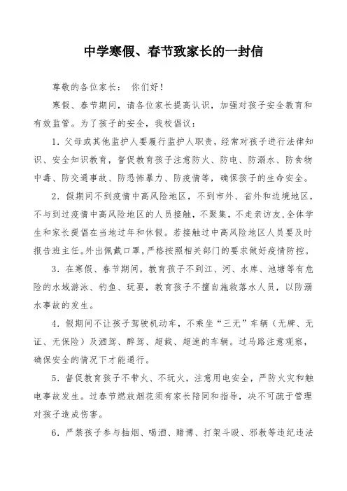 中学寒假、春节致家长的一封信