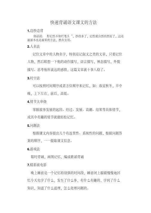 语文课文背诵快速方法