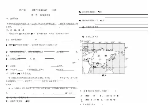 新人教版七年级地理下册导学案(全册)
