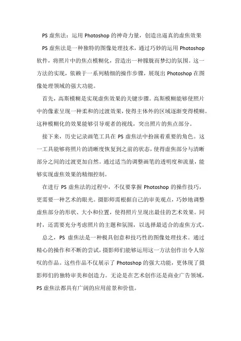 名词解释 ps虚焦法