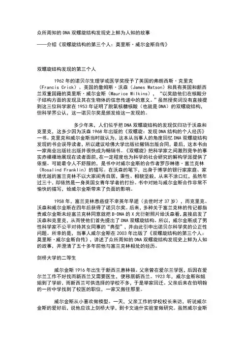 高中生物背景知识 DNA的发现