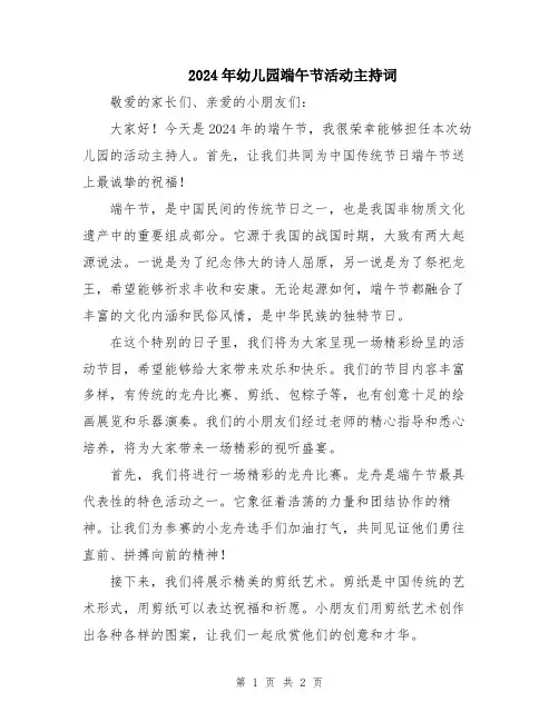 2024年幼儿园端午节活动主持词