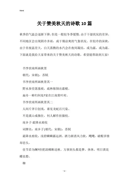 关于赞美秋天的诗歌10篇