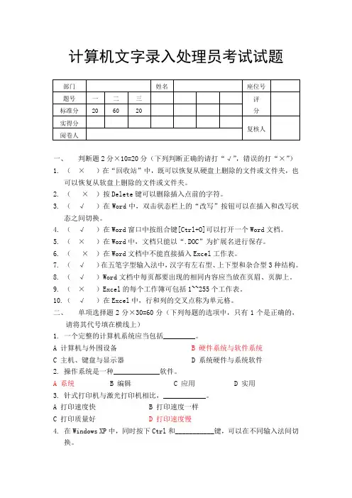 文字录入员考试试题
