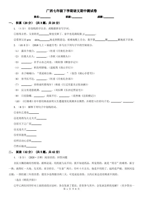 广西七年级下学期语文期中测试卷