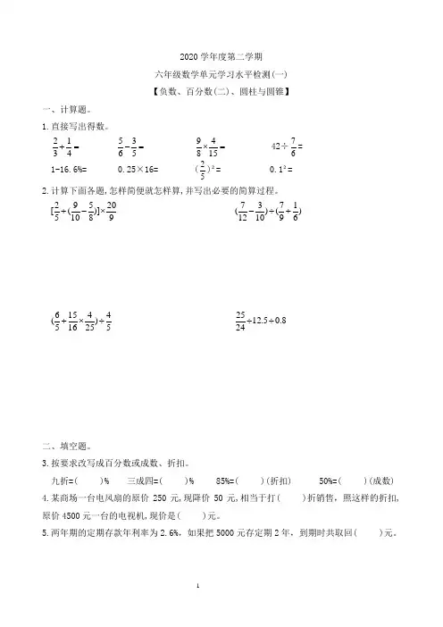 六年级下册数学试题——负数、百分数(二)、圆柱与圆锥 人教版(无答案)
