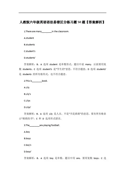 人教版六年级英语语法易错区分练习题50题【答案解析】