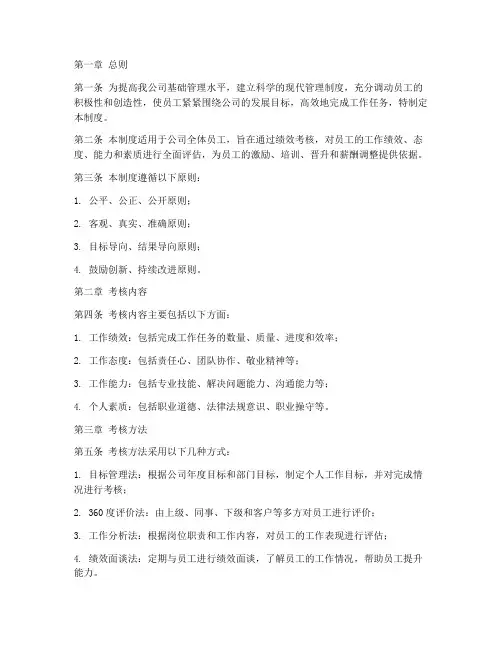 制药公司绩效考核管理制度