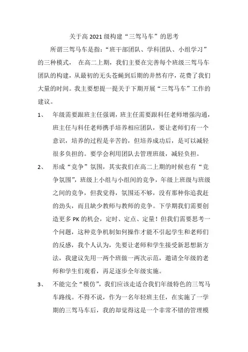 关于高2021级“三驾马车的思考”