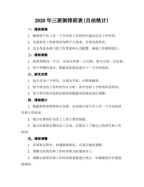 2020年三班倒排班表(自动统计)