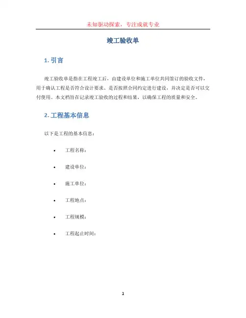 竣工验收单 (3)