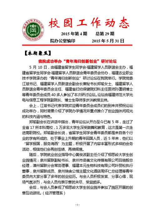 校园工作动态-福建农业职业技术学院