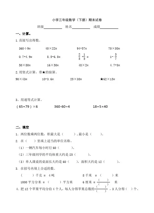 三年级下数学期末试卷