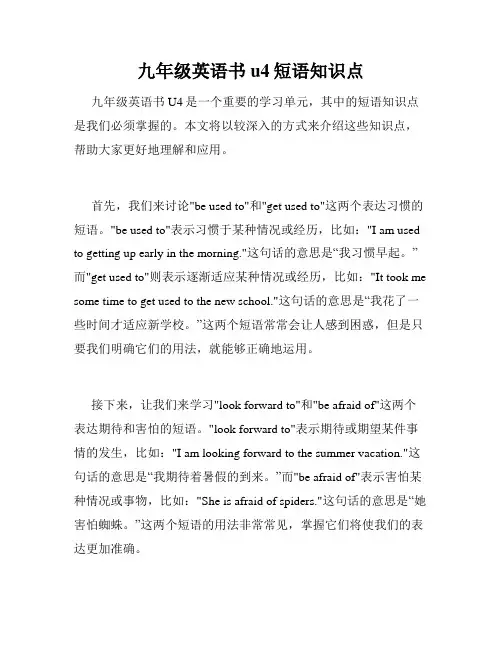 九年级英语书u4短语知识点