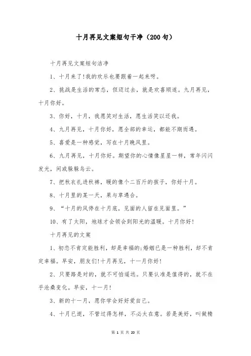 十月再见文案短句干净(200句)
