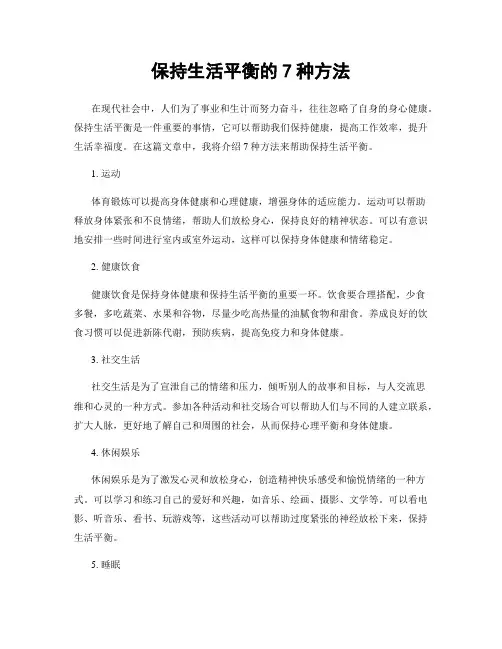 保持生活平衡的7种方法