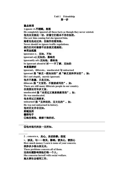 高中英语必修一unit1知识点[1]1