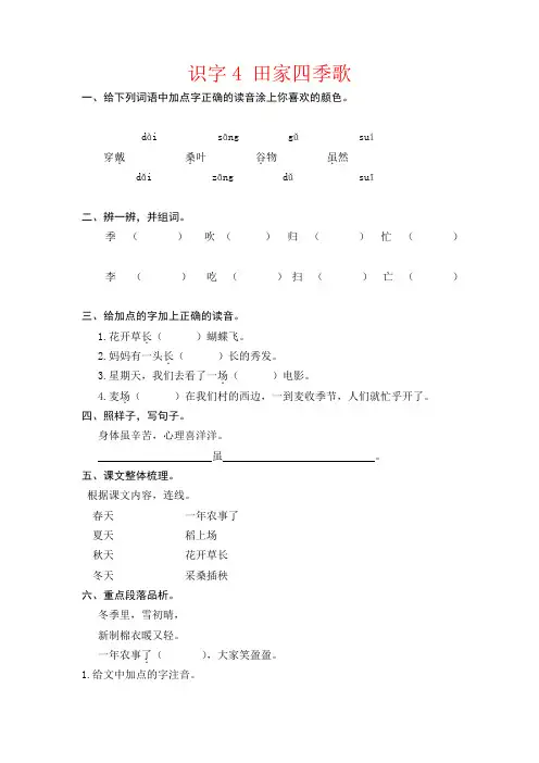 【强烈推荐】部编版二年级上册识字4田家四季歌练习题及答案