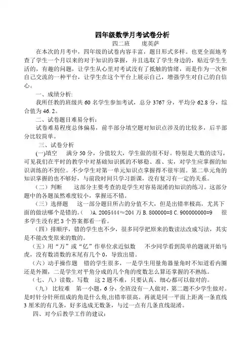 四年级数学上册月考试卷分析