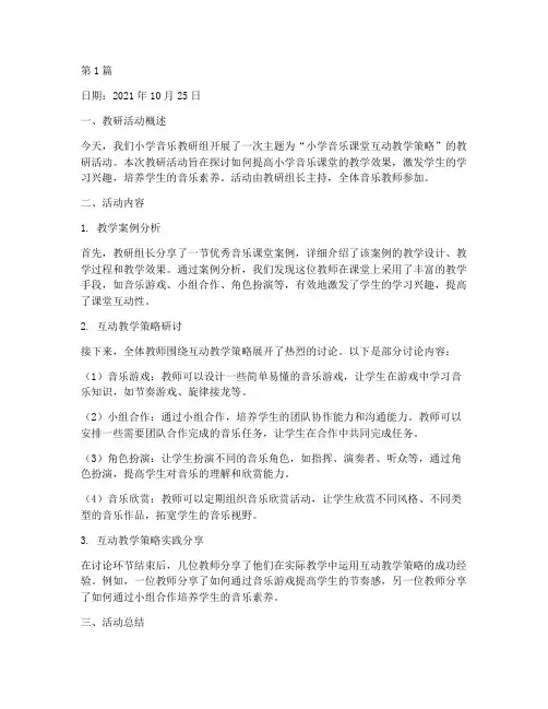 小学音乐教学教研日志(3篇)